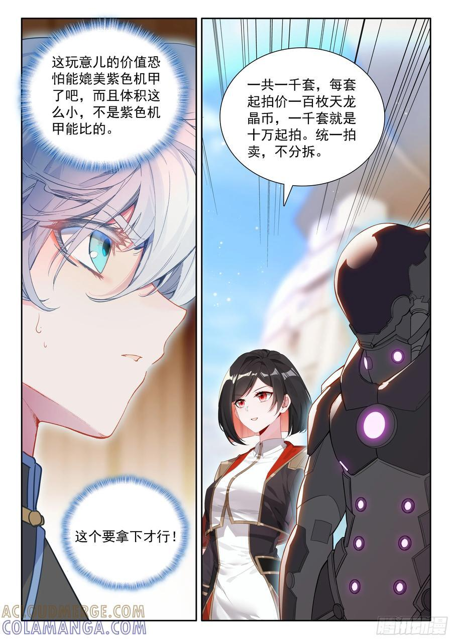 天马守护宝石 第15页