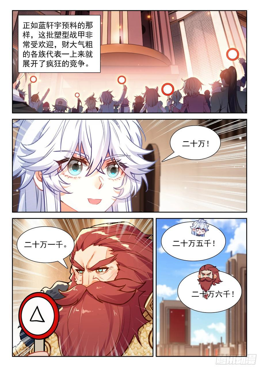 天马守护宝石 第16页