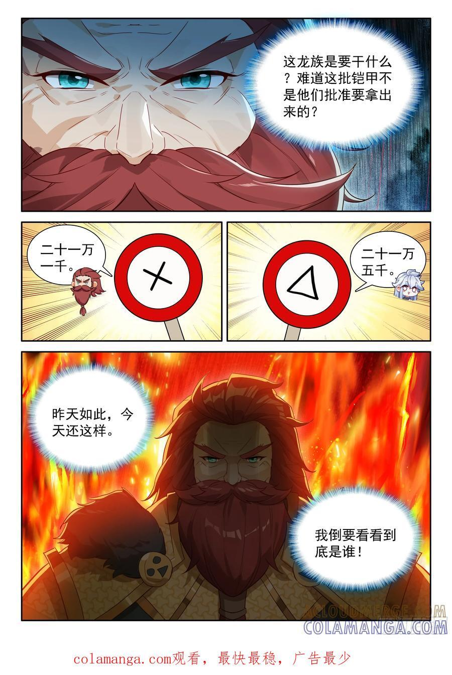 天马守护宝石 第17页