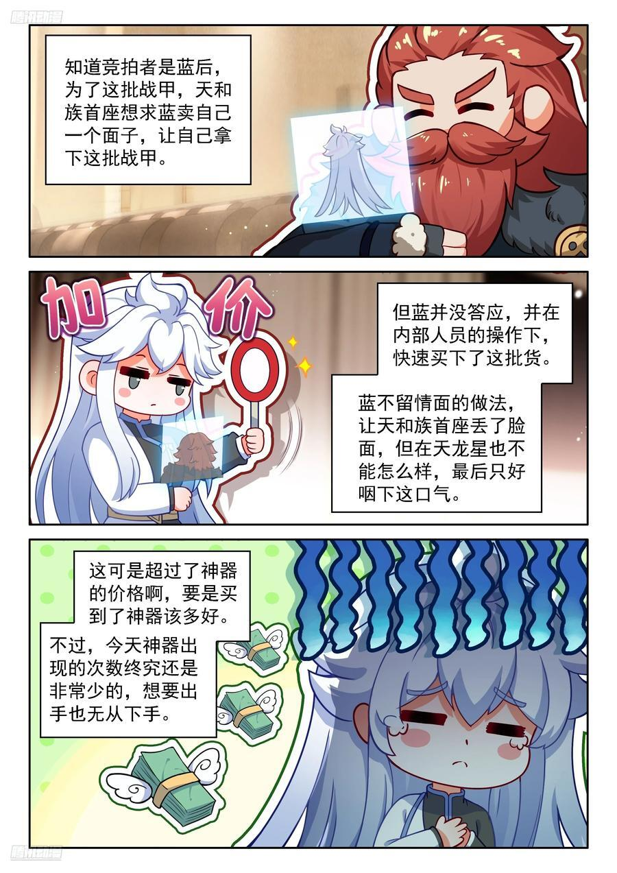 天神之眼 第2页