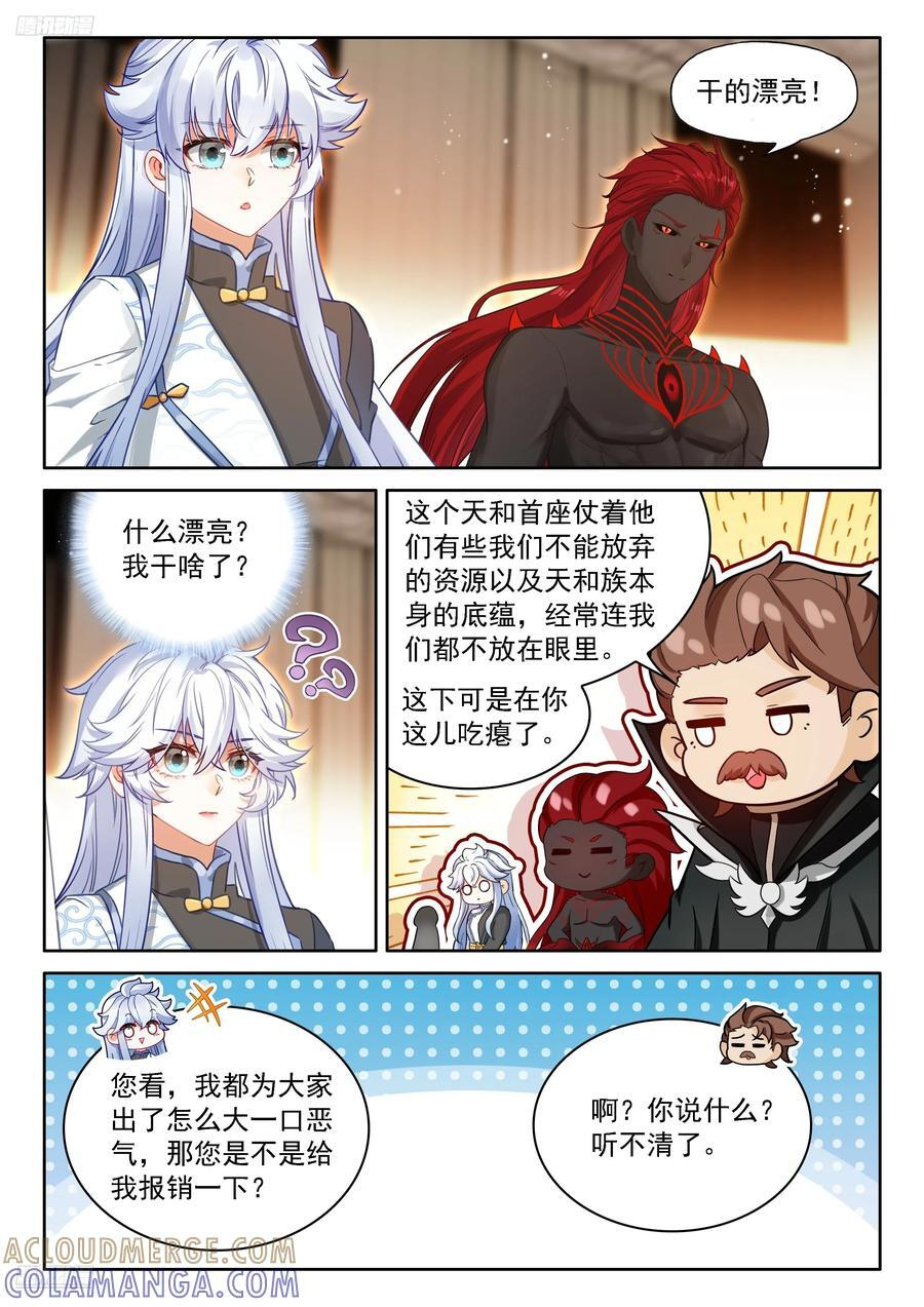 天神之眼 第3页