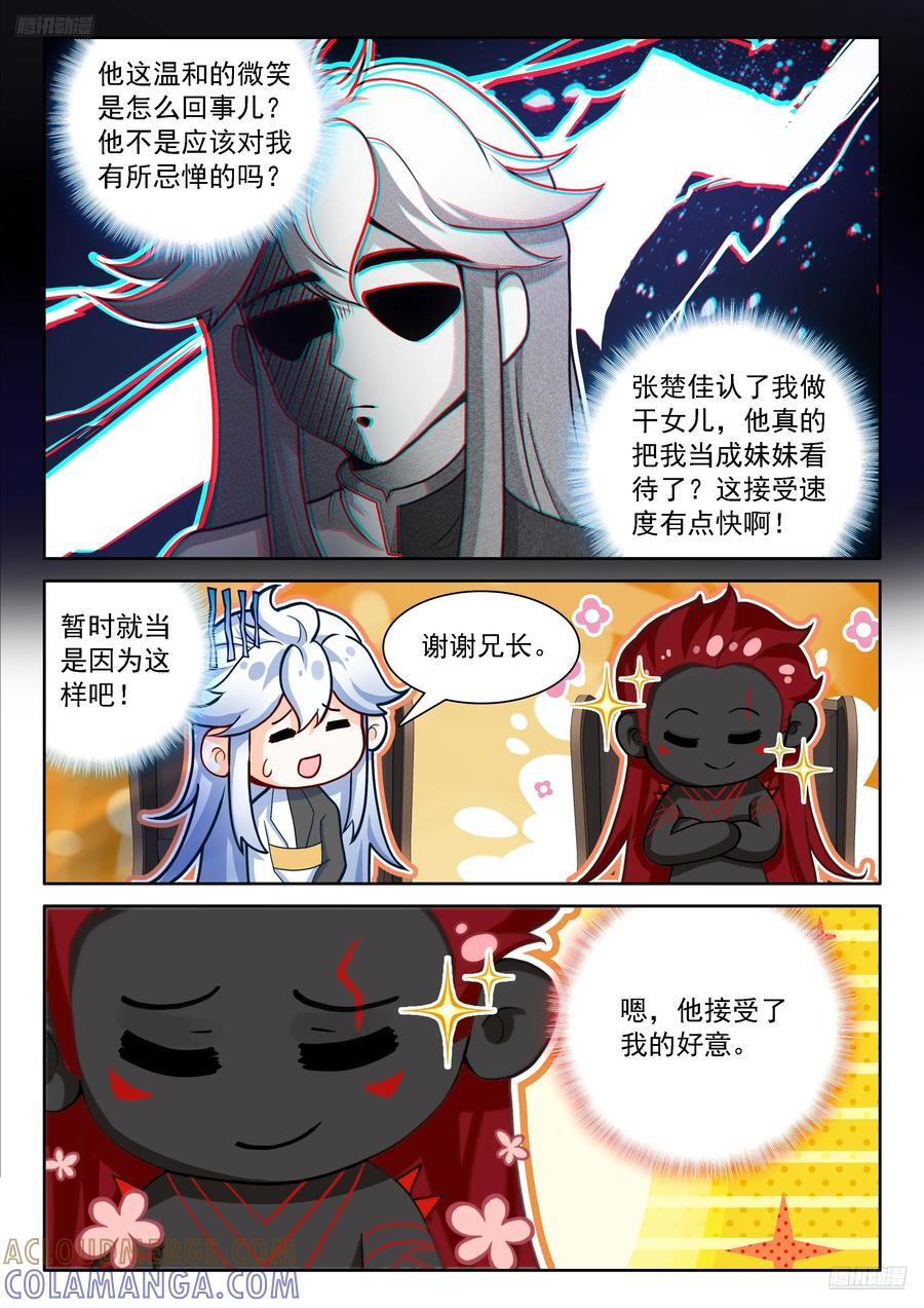 天神之眼 第5页