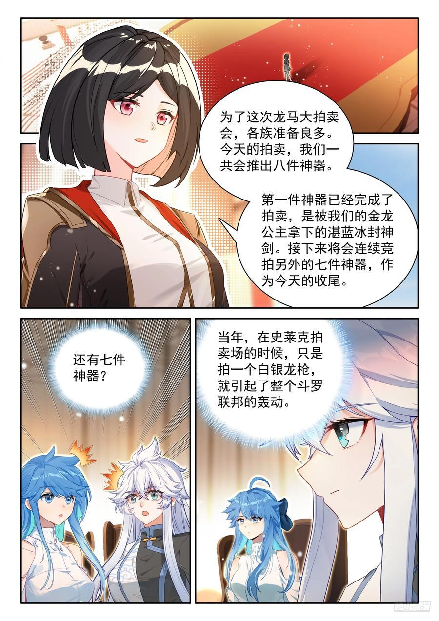 天神之眼 第6页