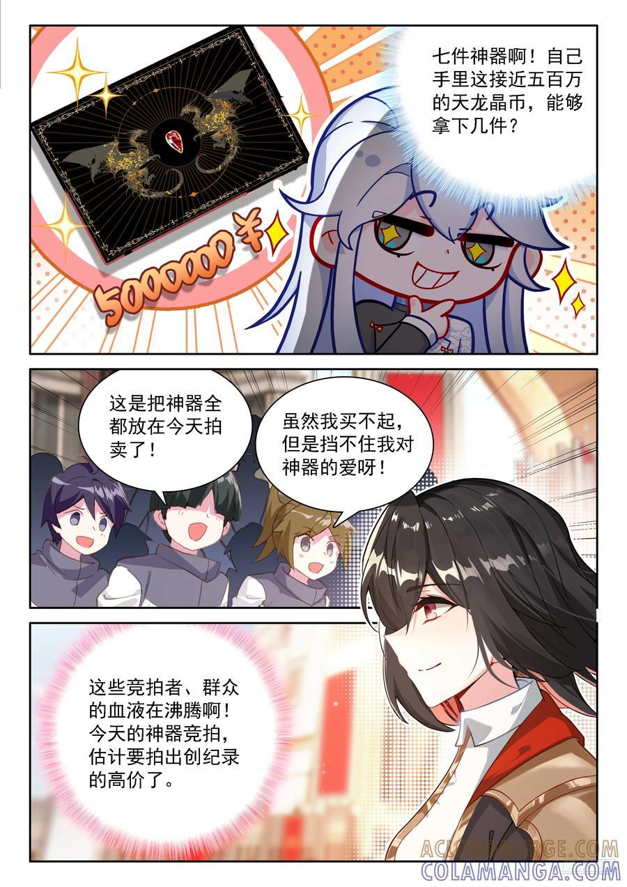 天神之眼 第7页