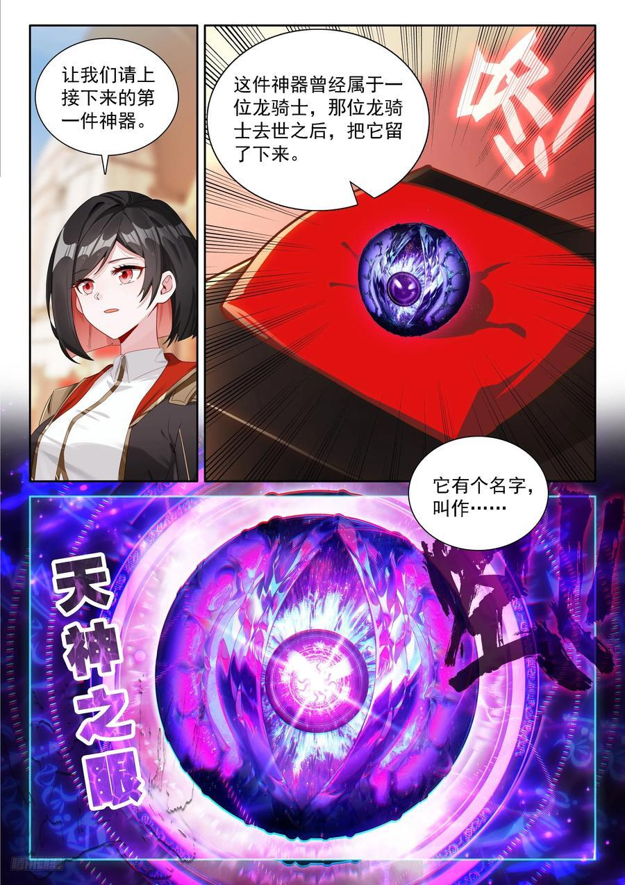 天神之眼 第8页