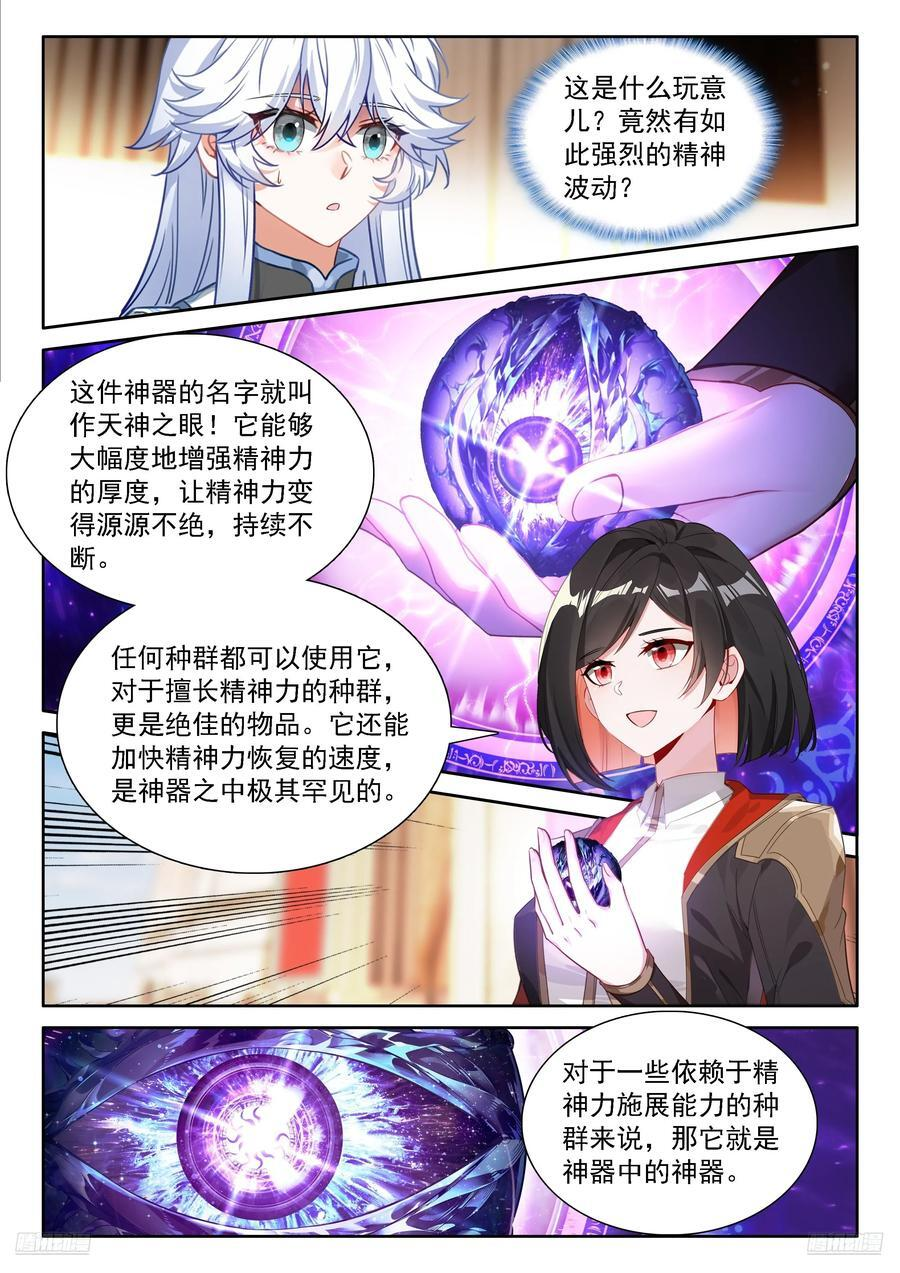 天神之眼 第10页