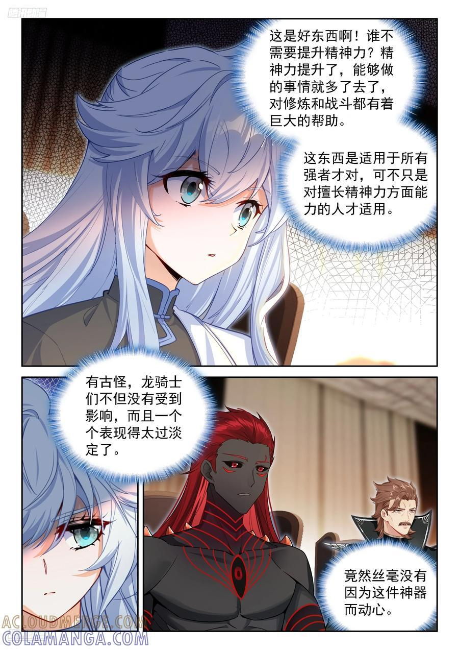 天神之眼 第11页
