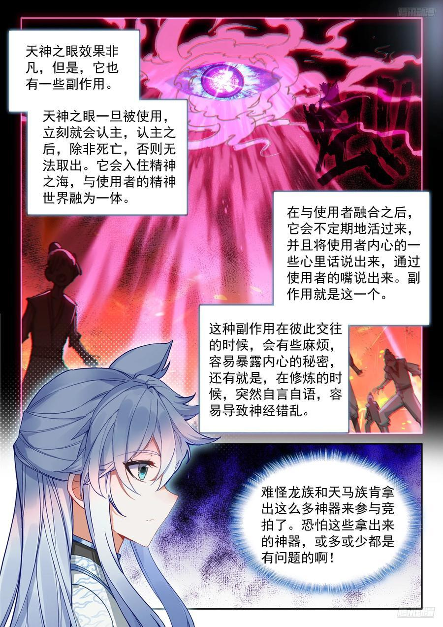 天神之眼 第12页