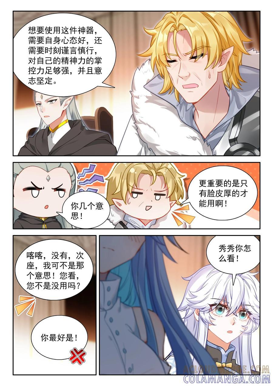 天神之眼 第13页