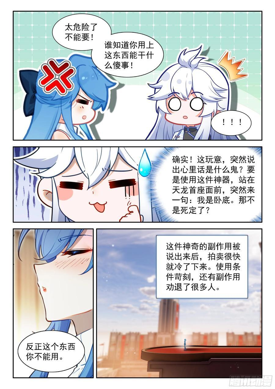 天神之眼 第14页