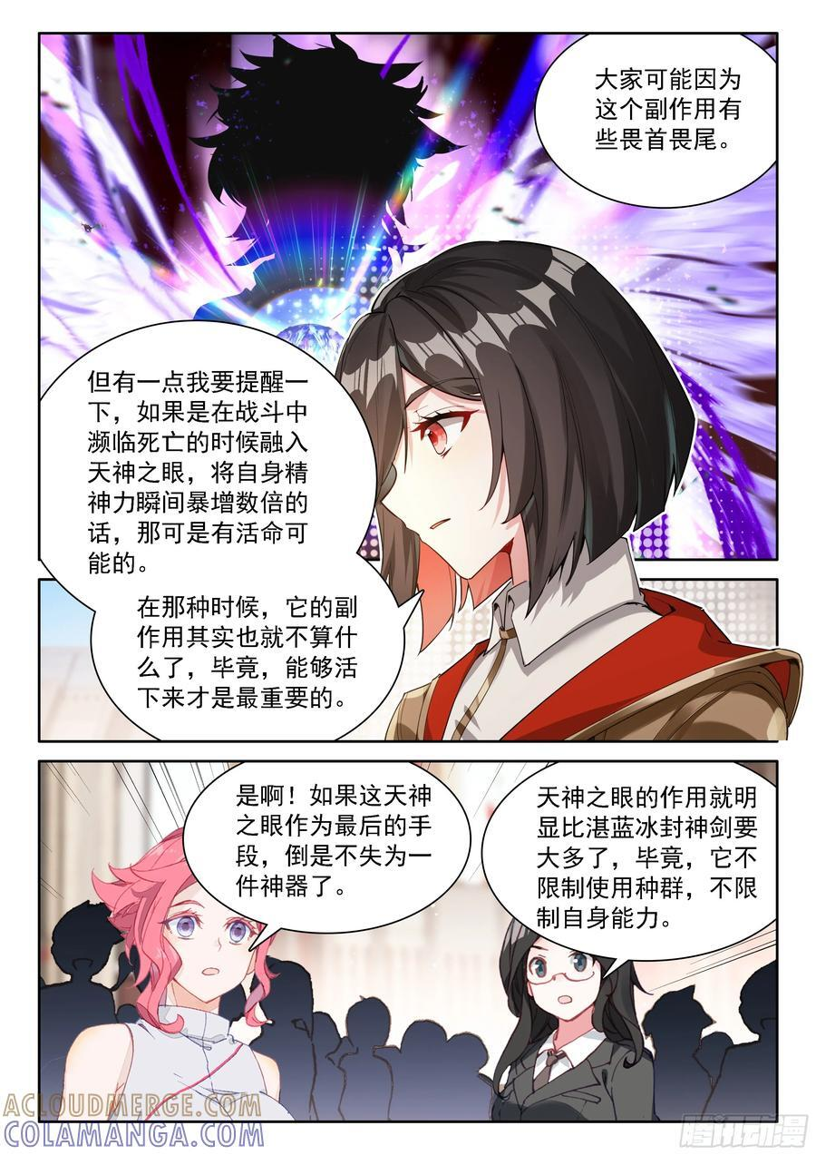 天神之眼 第15页