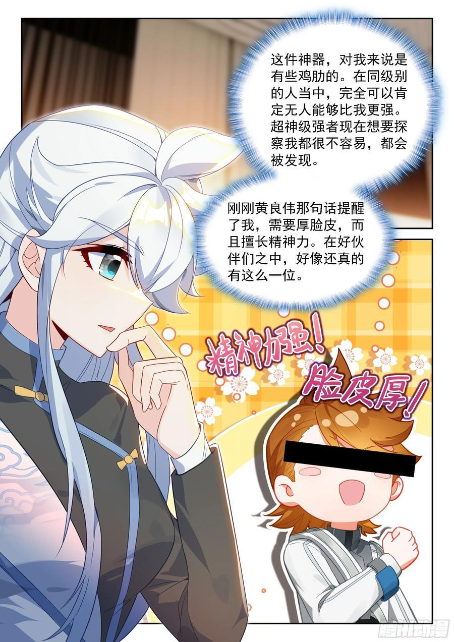 天神之眼 第16页