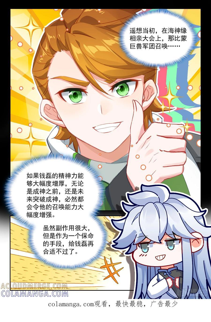 天神之眼 第17页