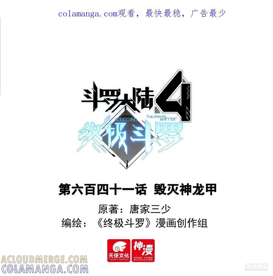毁灭神龙甲 第1页