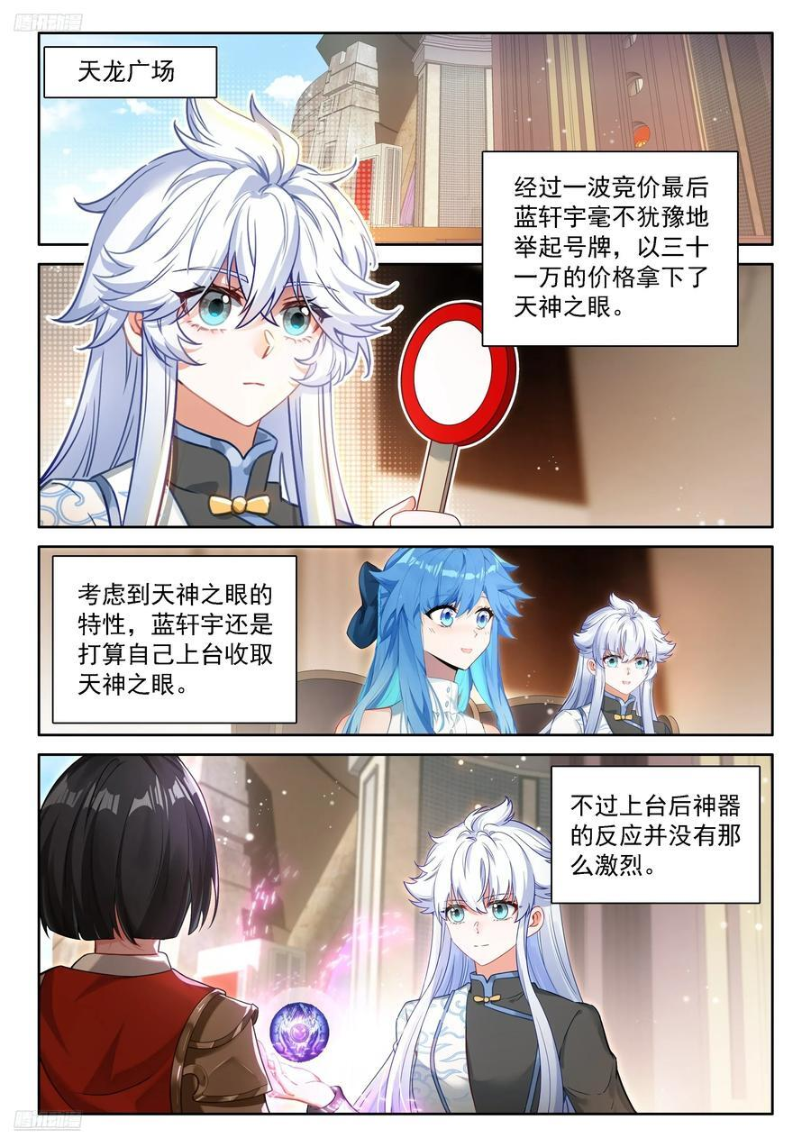 毁灭神龙甲 第2页