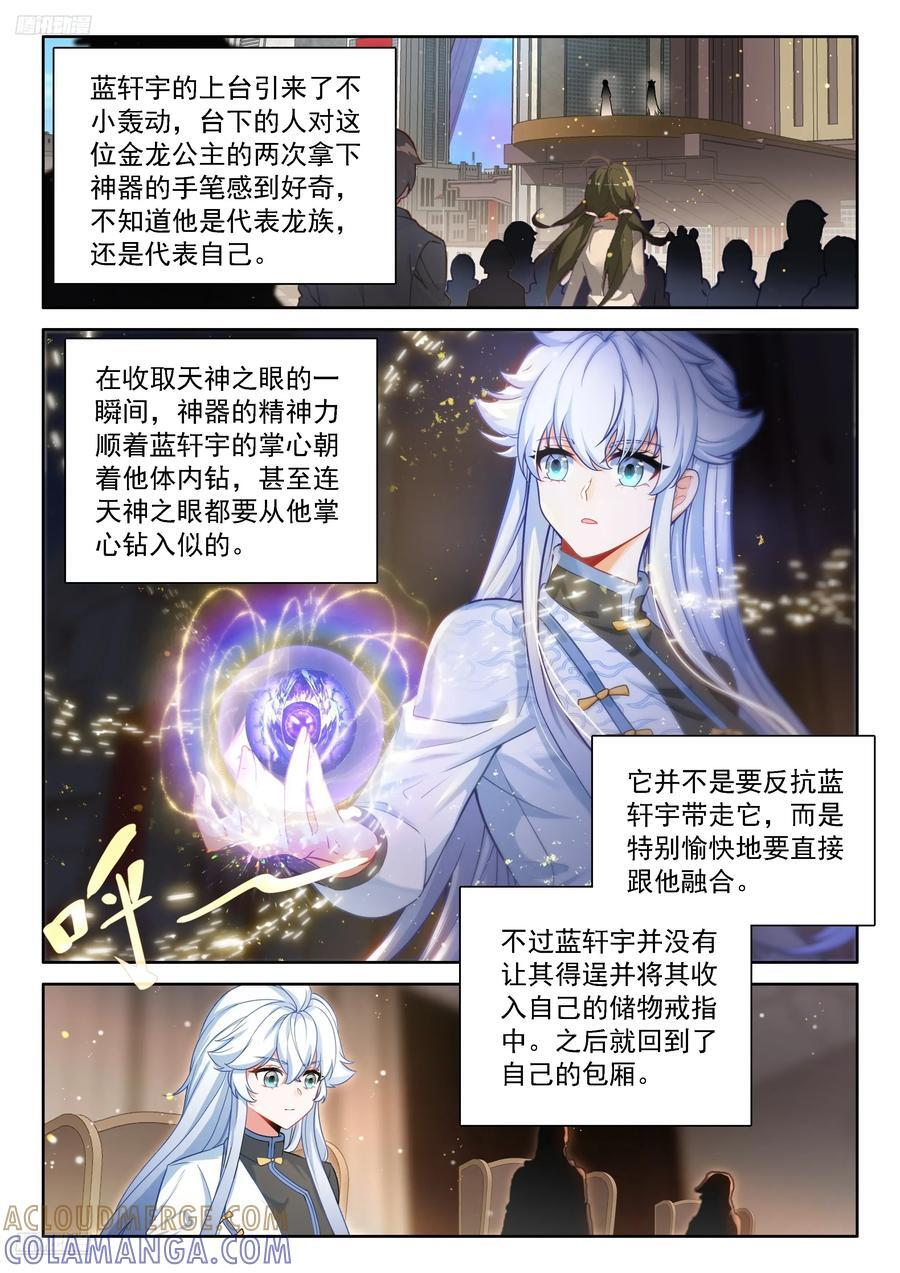 毁灭神龙甲 第3页