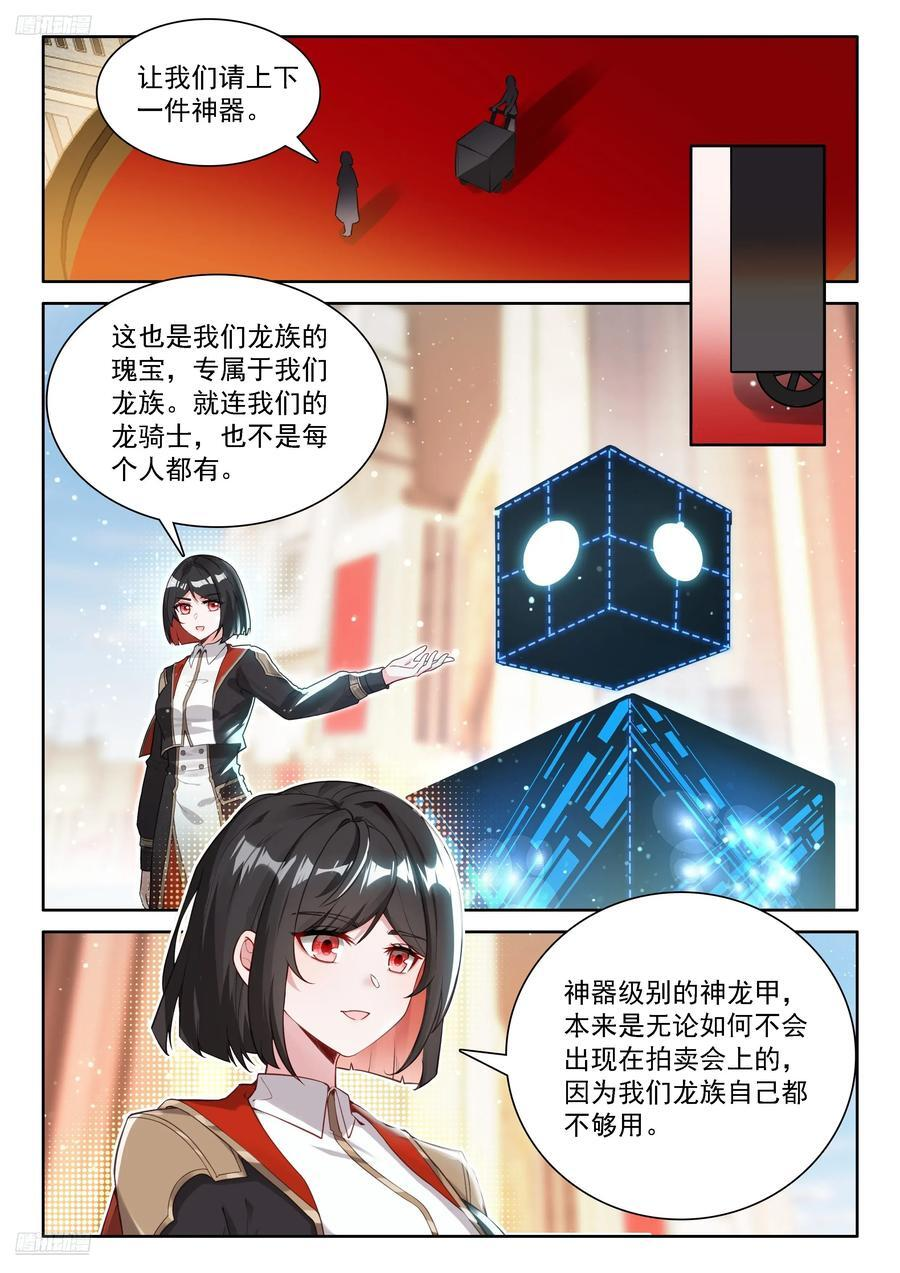 毁灭神龙甲 第4页