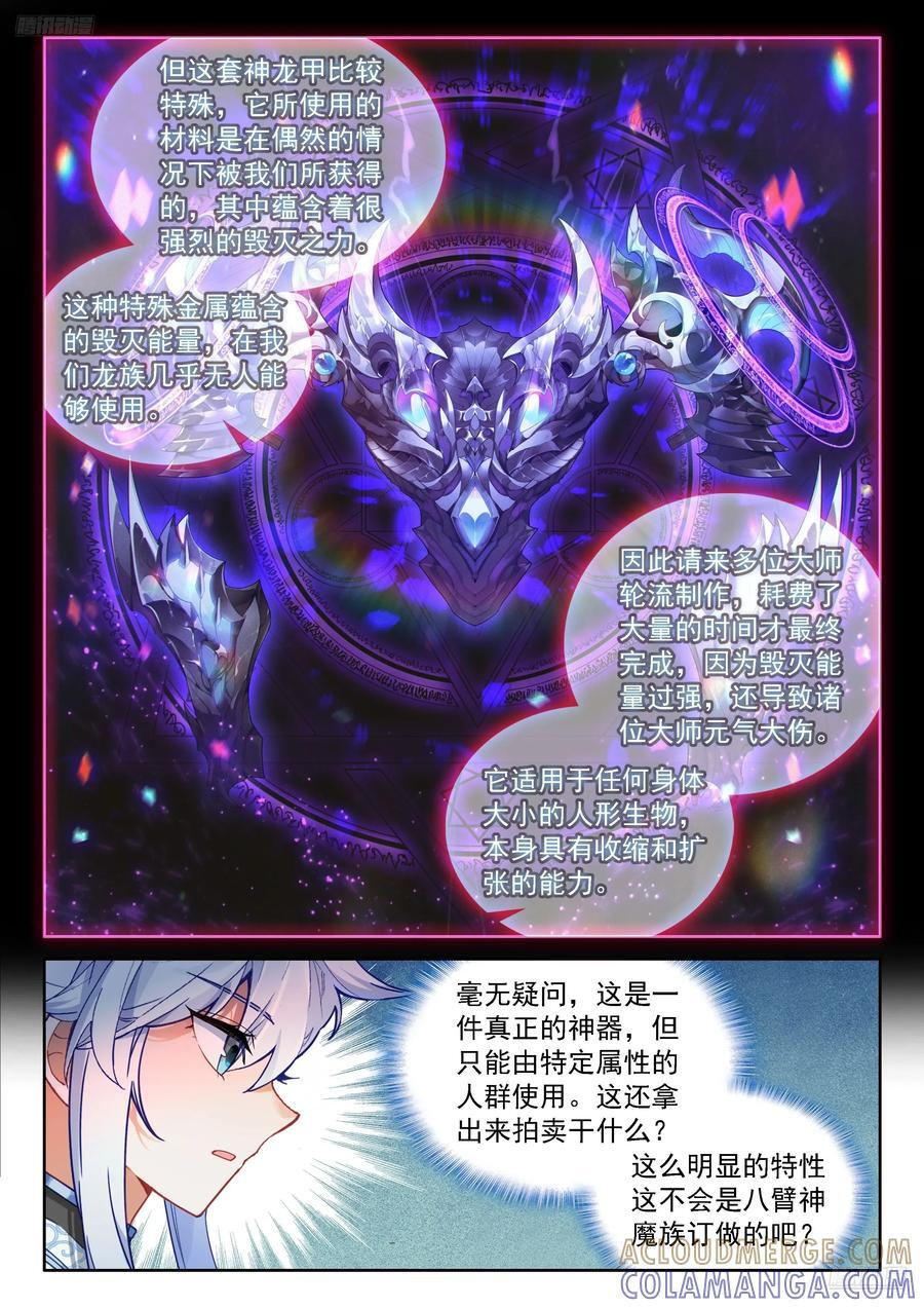 毁灭神龙甲 第5页