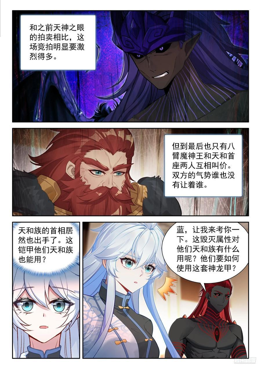 毁灭神龙甲 第6页