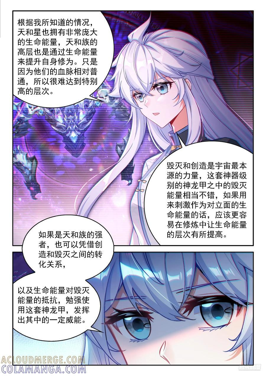 毁灭神龙甲 第7页