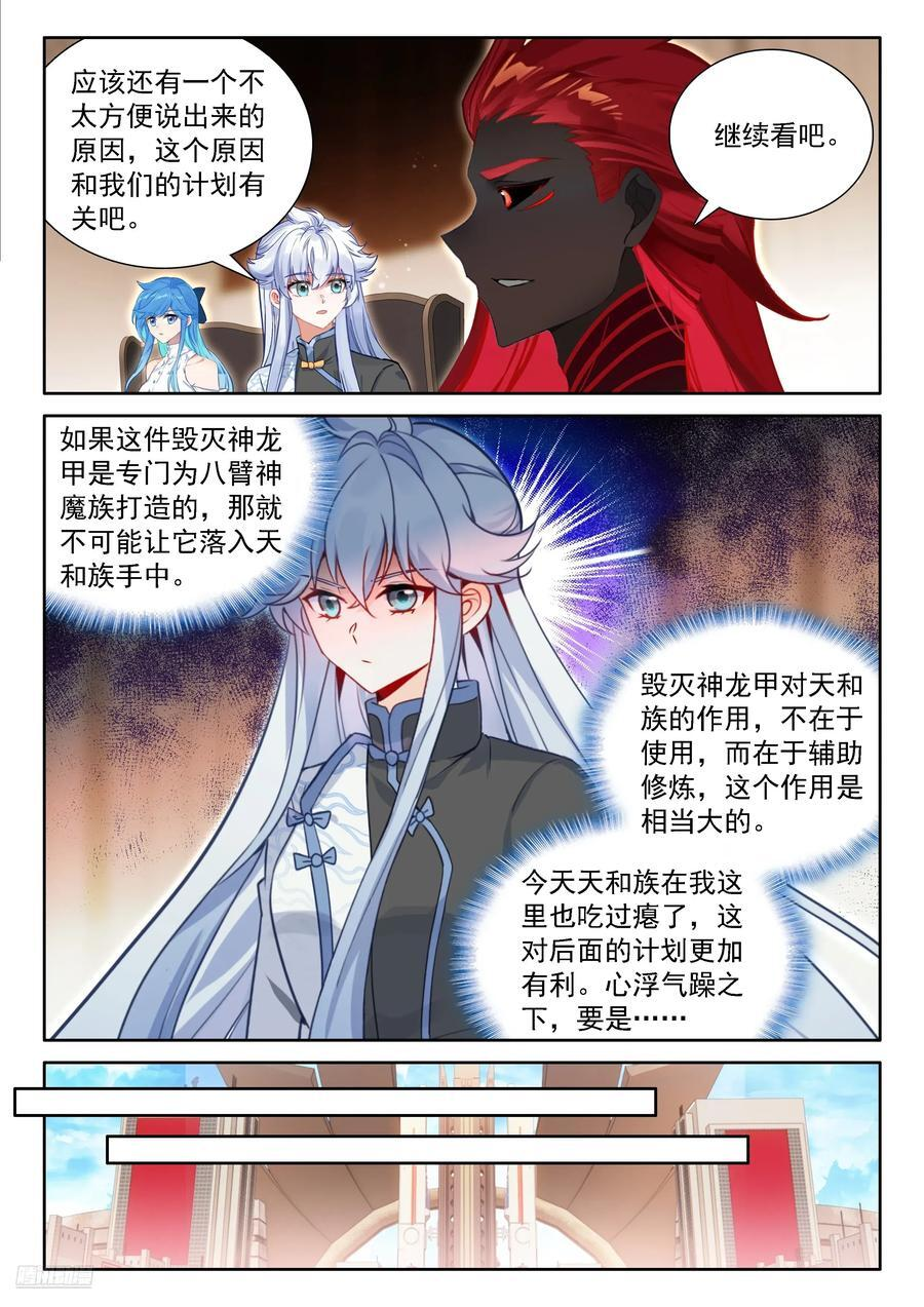 毁灭神龙甲 第8页