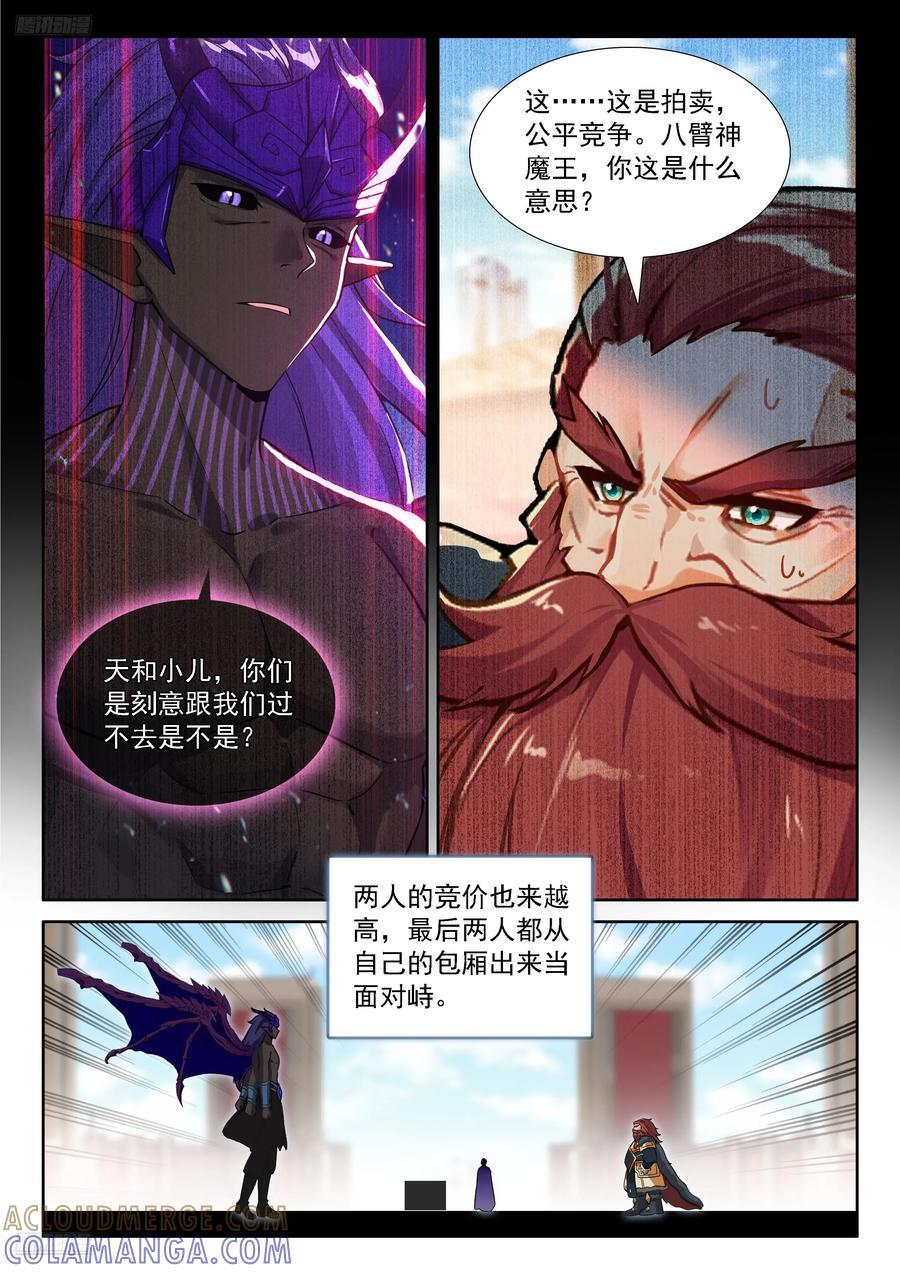 毁灭神龙甲 第9页