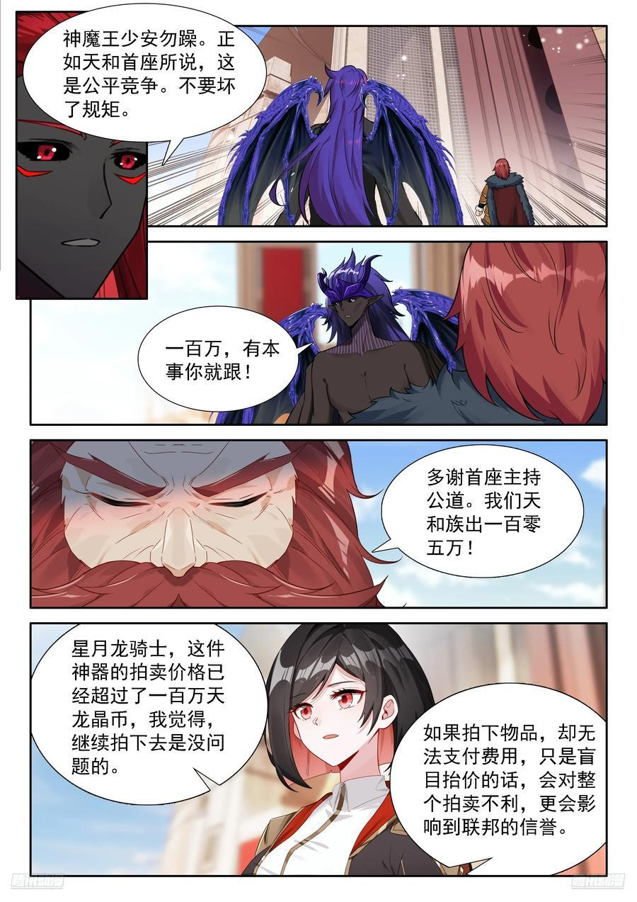 毁灭神龙甲 第10页