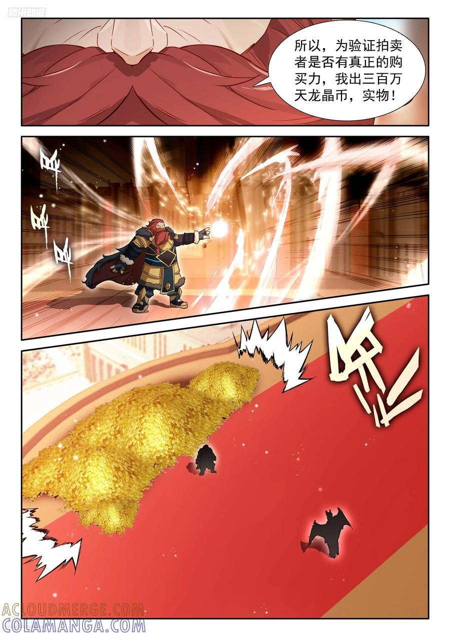 毁灭神龙甲 第11页