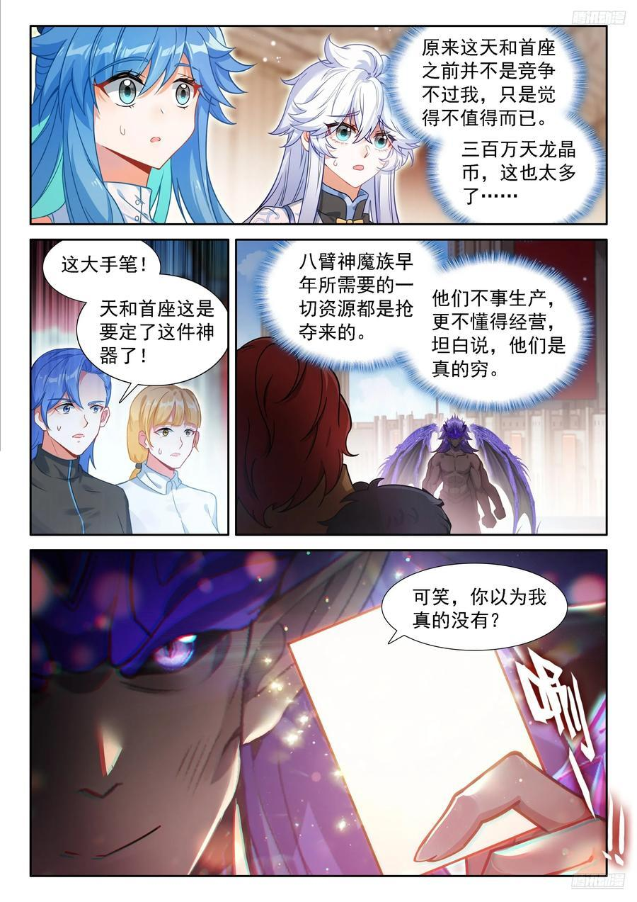 毁灭神龙甲 第12页