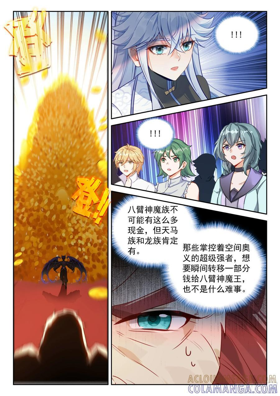 毁灭神龙甲 第13页