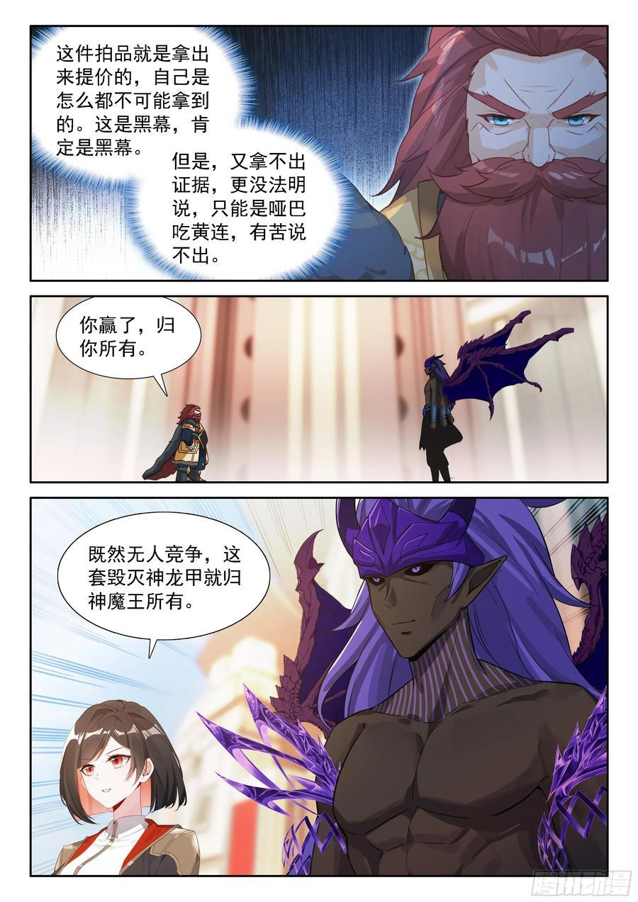 毁灭神龙甲 第14页
