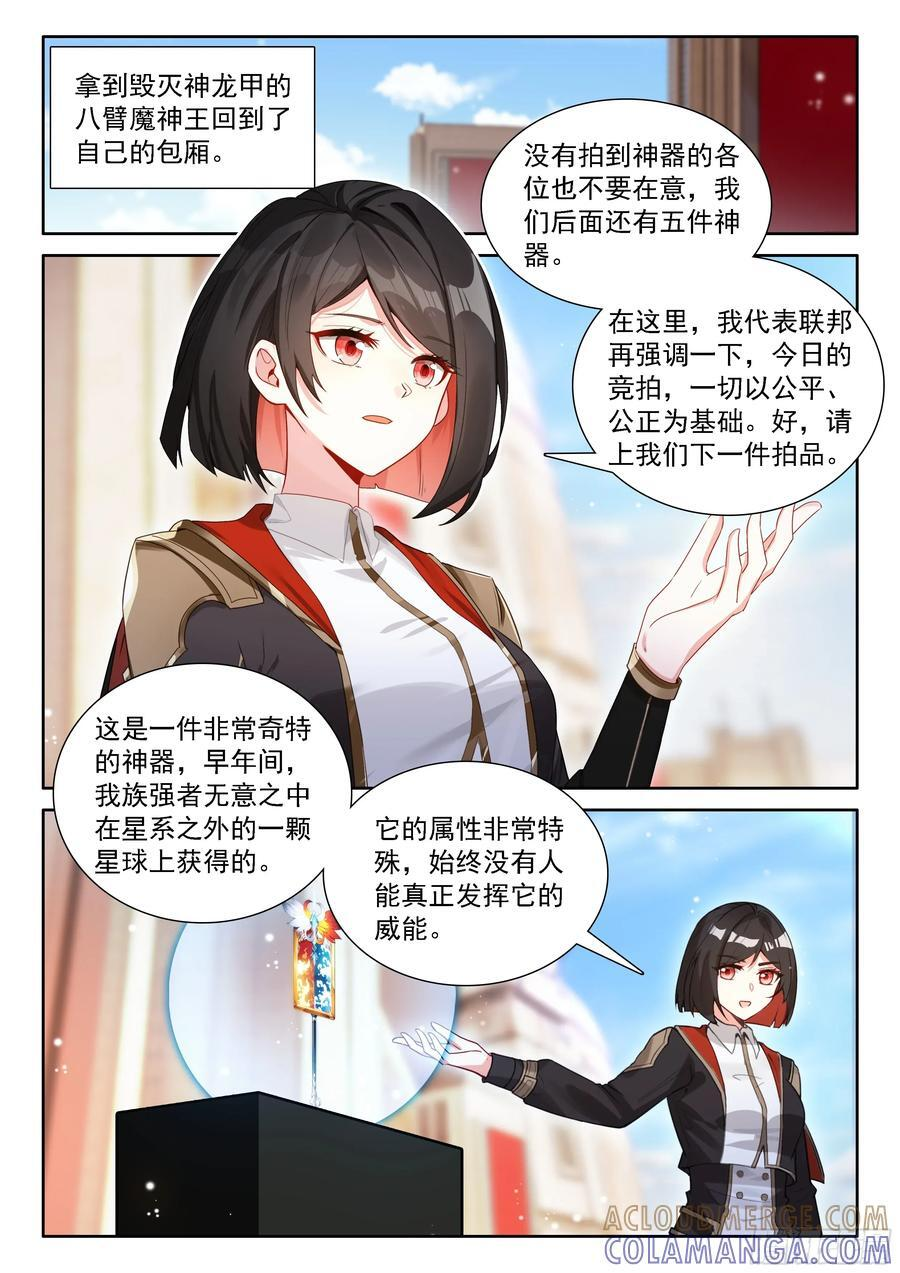 毁灭神龙甲 第15页