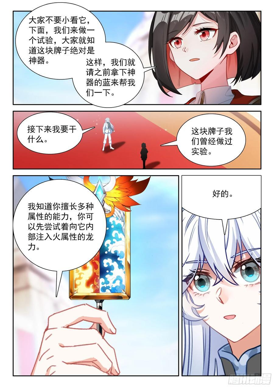 毁灭神龙甲 第16页