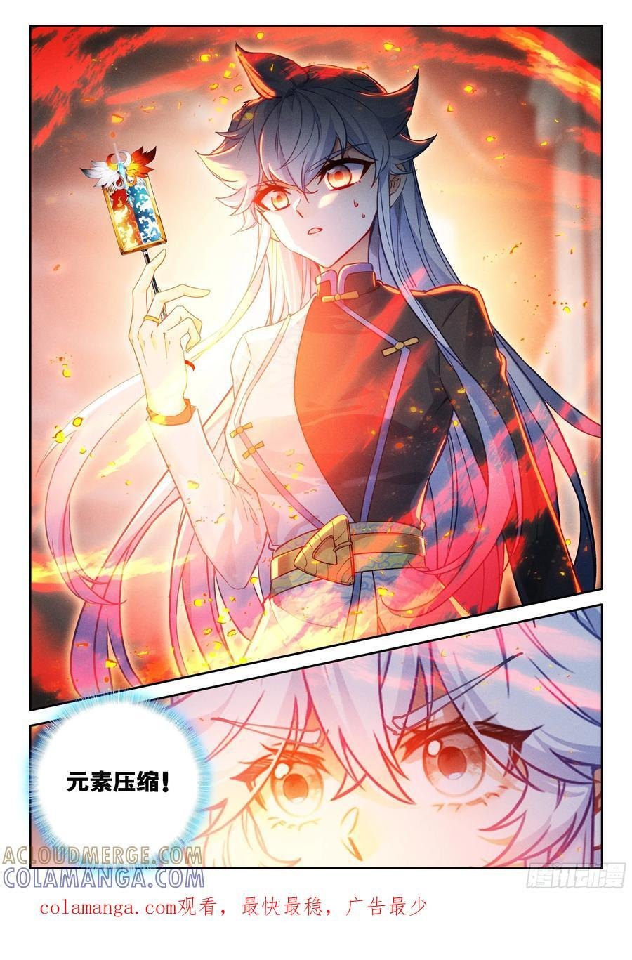 毁灭神龙甲 第17页