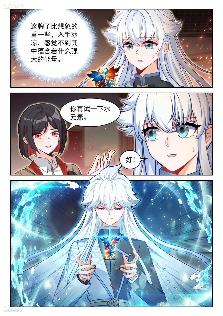 光焰龙枪 第4页
