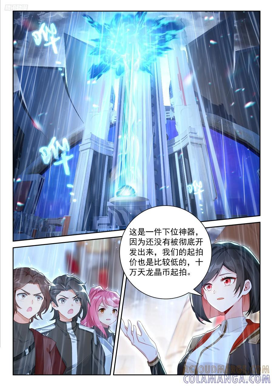 光焰龙枪 第5页