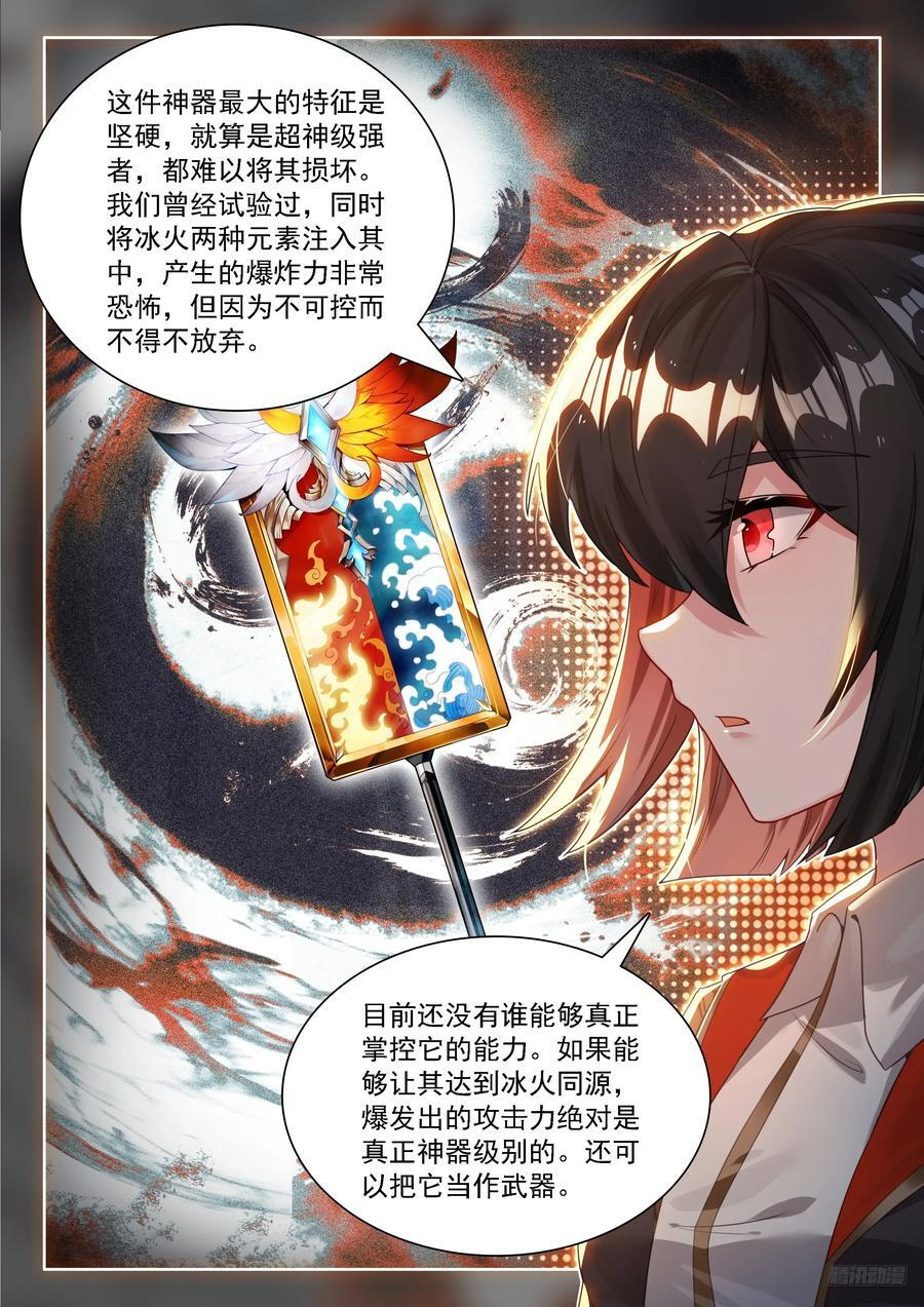 光焰龙枪 第6页