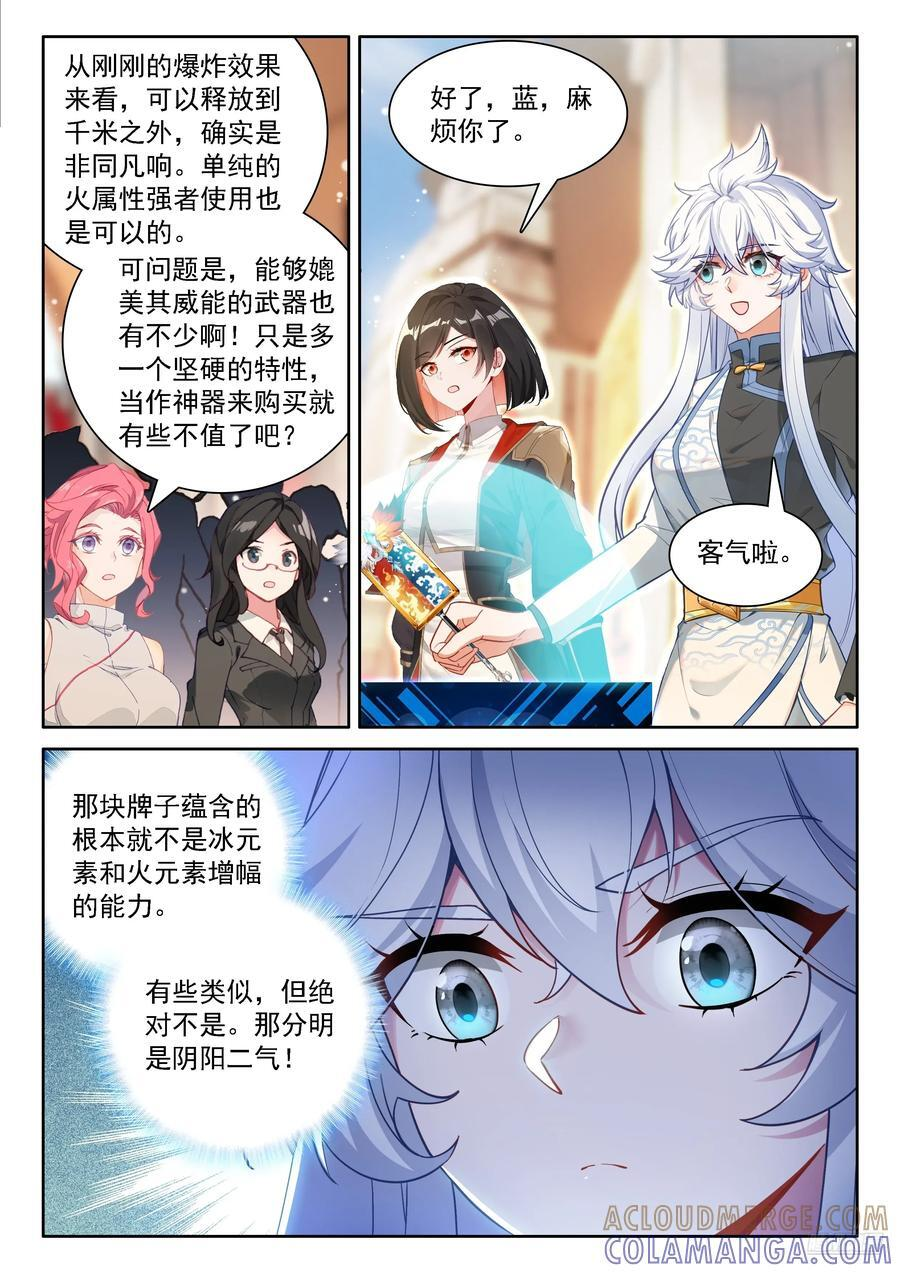 光焰龙枪 第7页