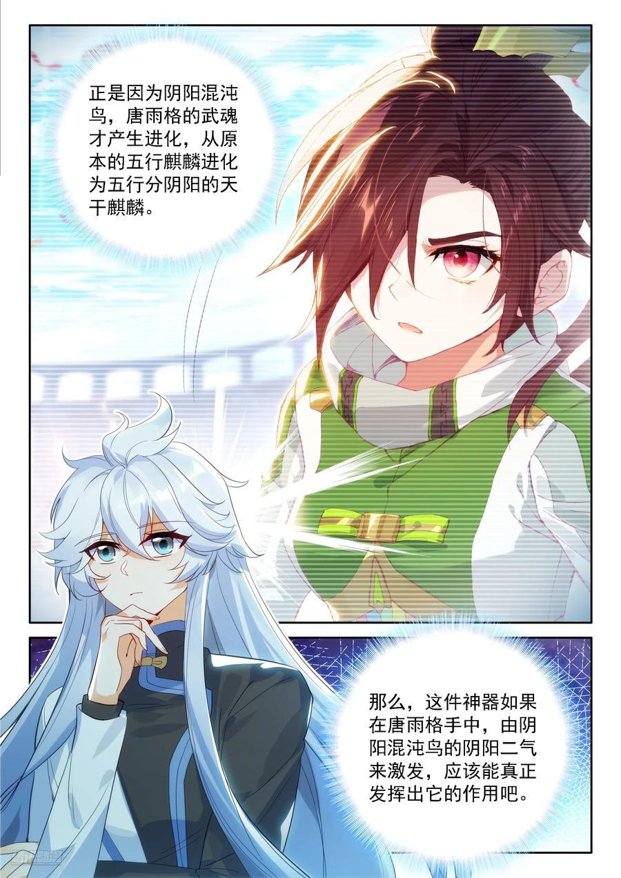光焰龙枪 第8页