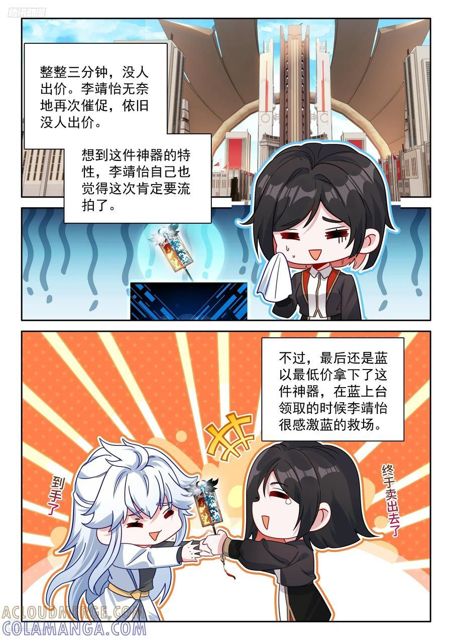 光焰龙枪 第9页