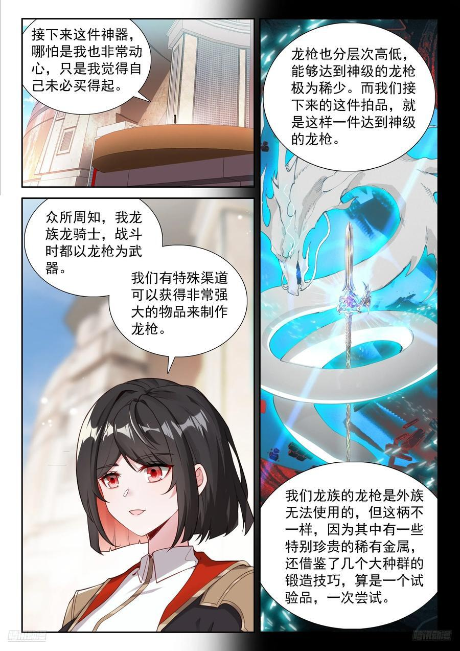 光焰龙枪 第10页