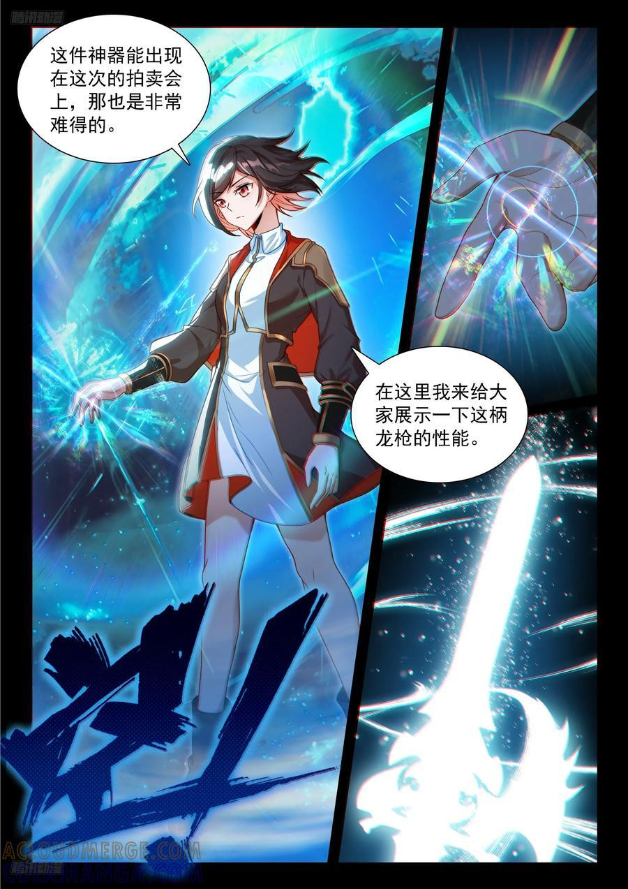 光焰龙枪 第11页
