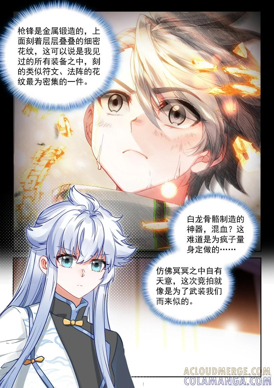 光焰龙枪 第13页