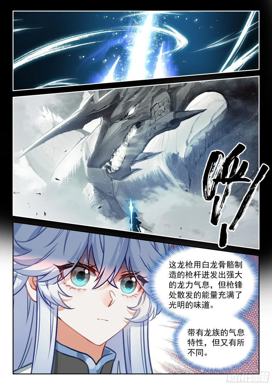 光焰龙枪 第14页
