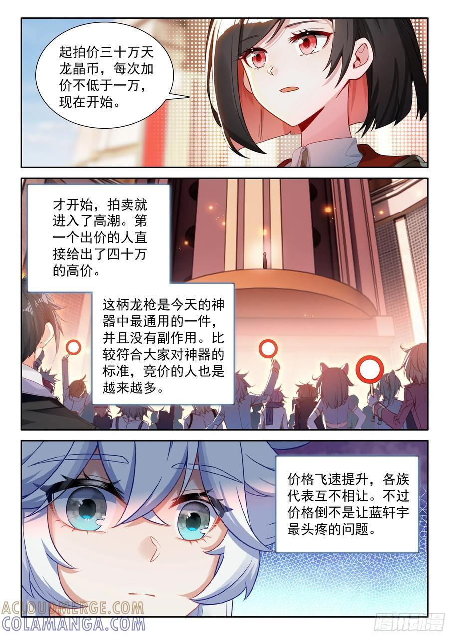 光焰龙枪 第15页