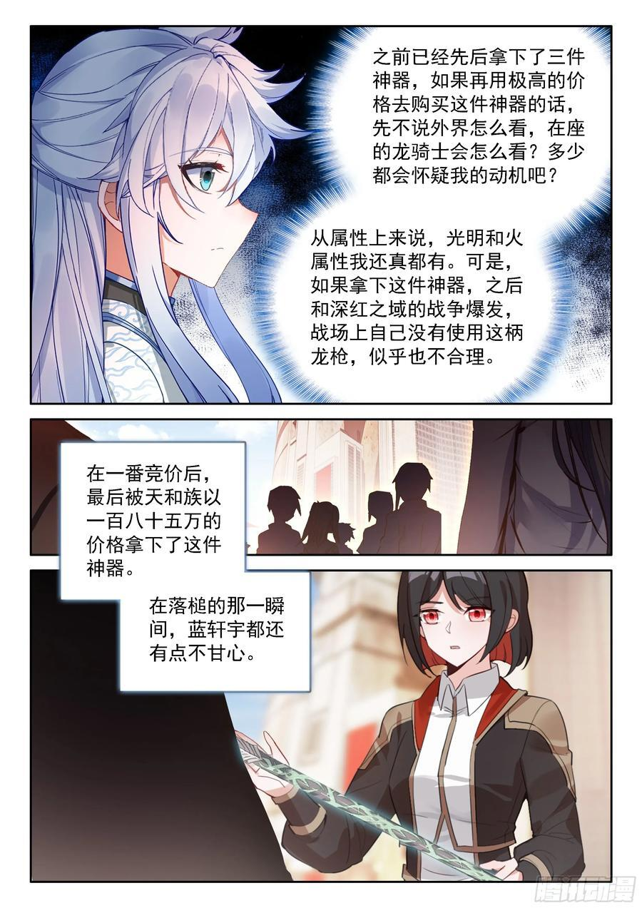 光焰龙枪 第16页