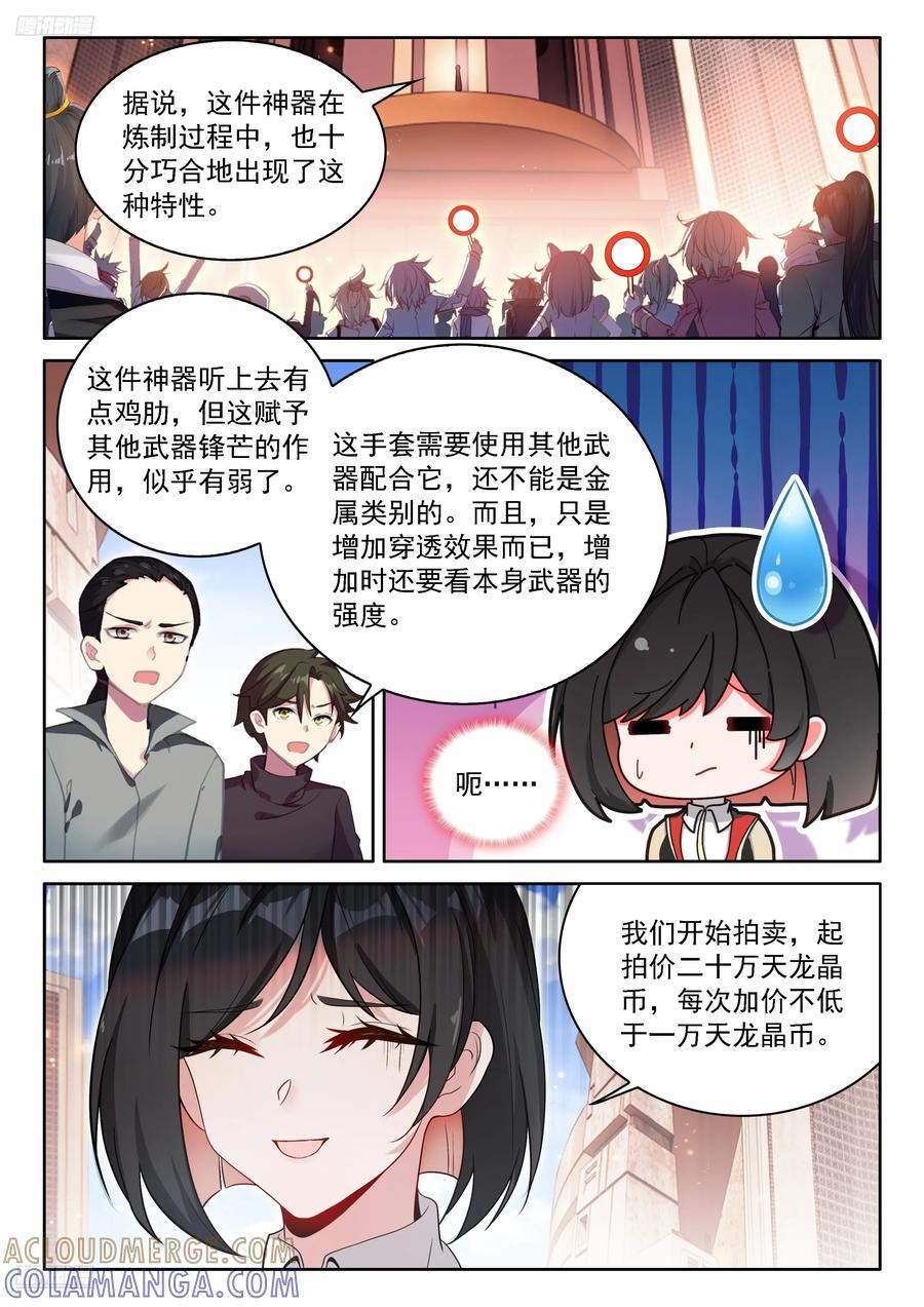颠倒乾坤罩 第3页