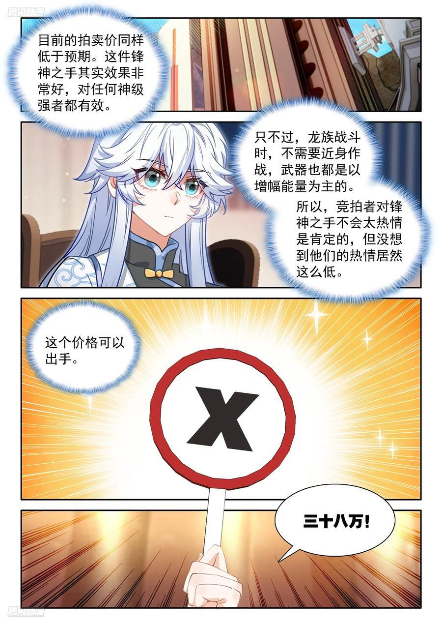 颠倒乾坤罩 第4页