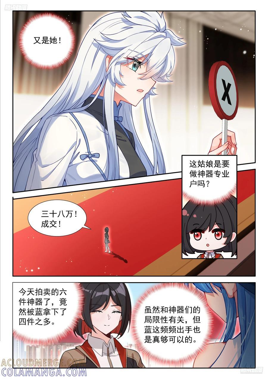 颠倒乾坤罩 第5页