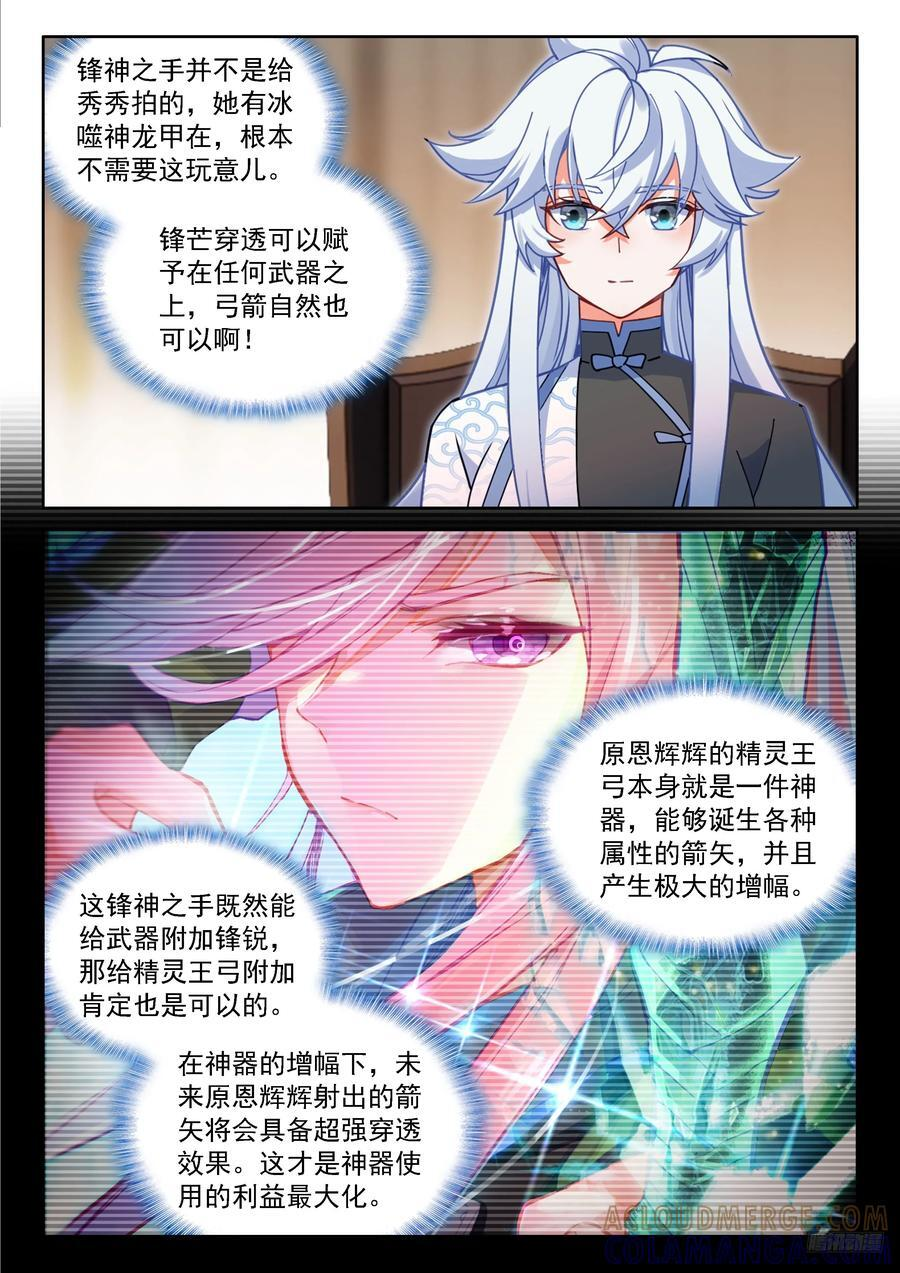 颠倒乾坤罩 第7页